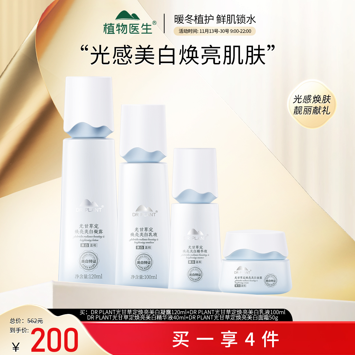 【专柜同款】光甘草定凝露乳液精华面霜祛斑提亮肤色焕亮狂欢季好物