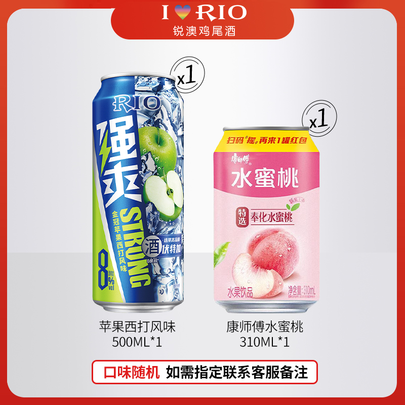 RIO/锐澳【粉丝福利】强爽8度500ml*1+康师傅饮品310ml*1罐尝鲜