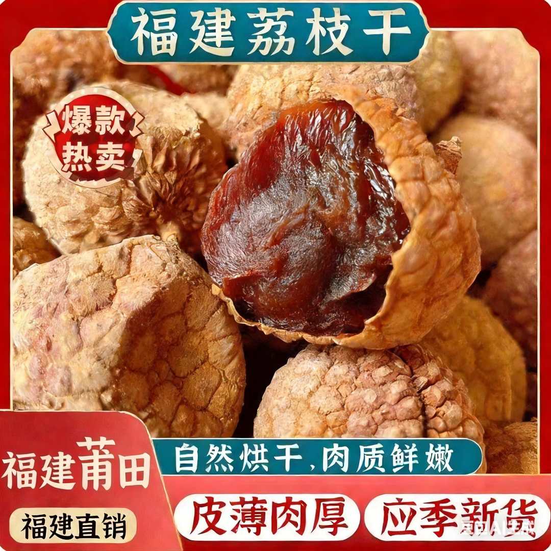 福建莆田荔枝干糯米丁香荔枝干小核肉厚干货特产办公追剧零食泡茶