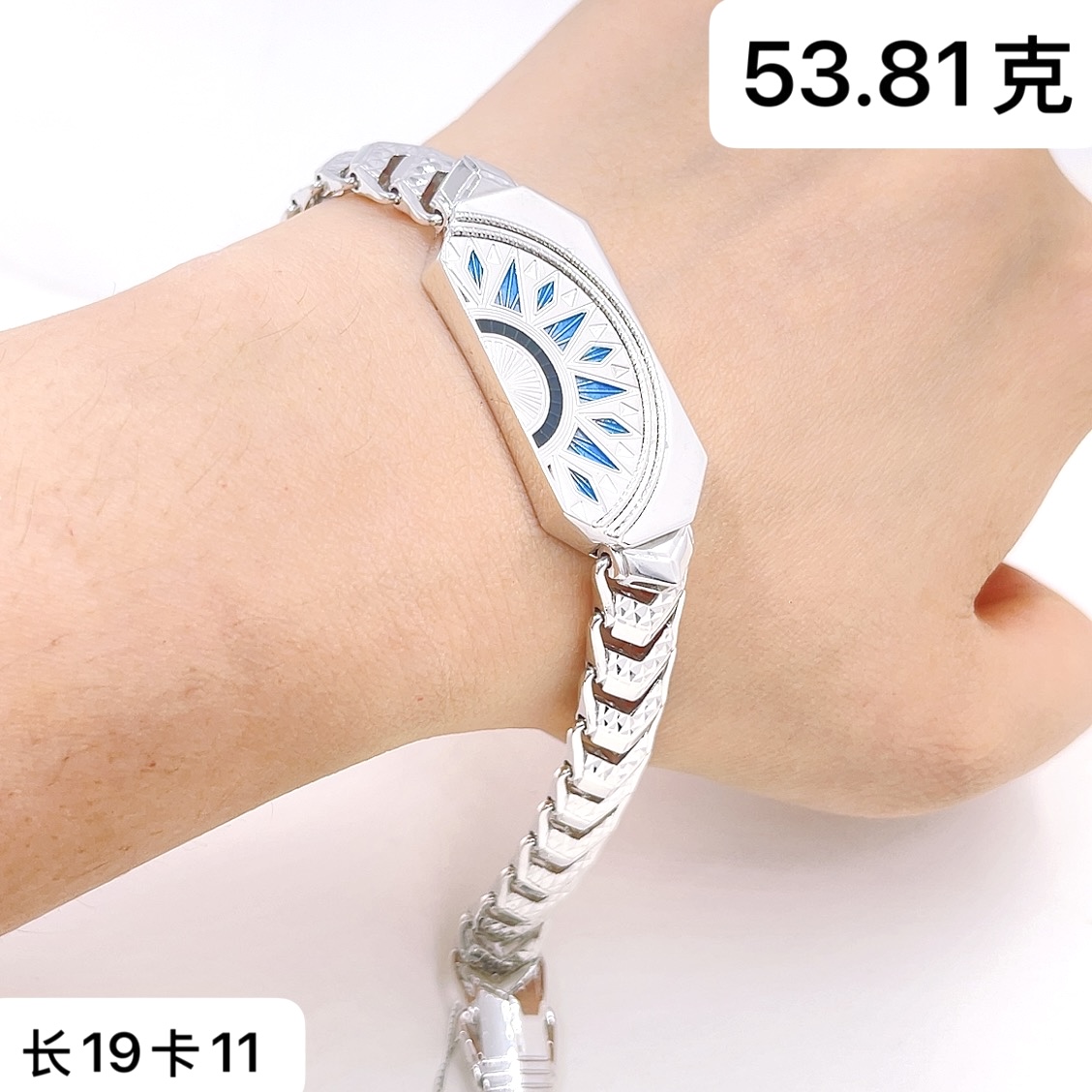 铂金Pt950手链-53.81克长19珐琅太阳款精致表链-（有附加工费）