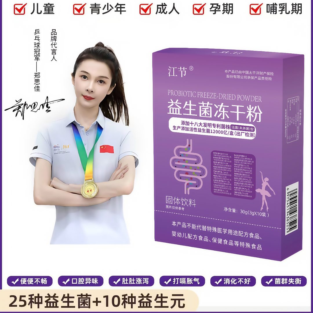 【江节】益生元益生菌12000亿活性18大专利高活性618超级彩蛋
