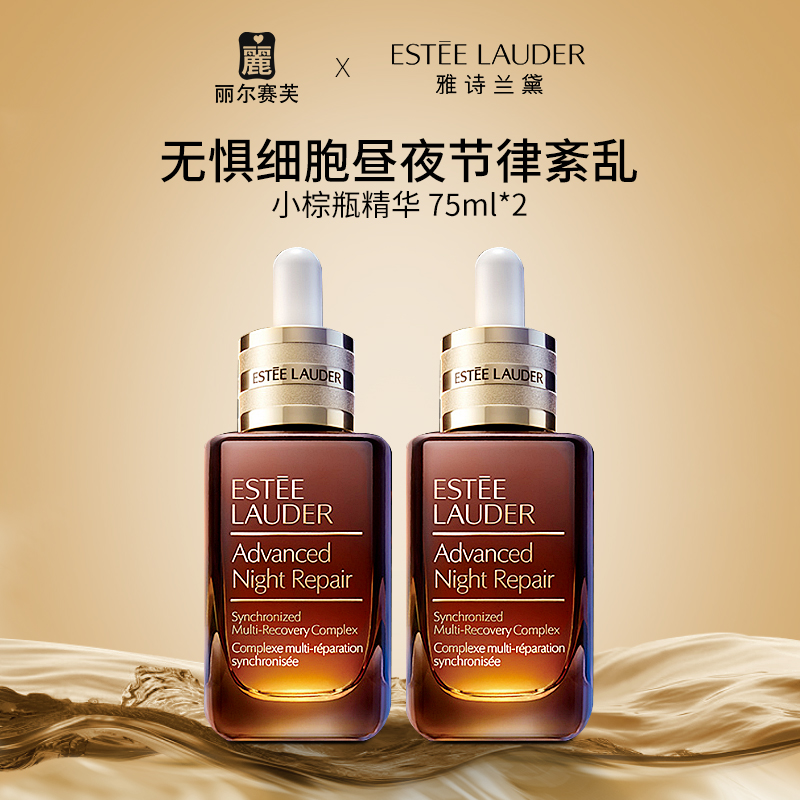 雅诗兰黛小棕瓶特润精华75ml*2 滋润修护抗老淡纹细腻紧致-Z