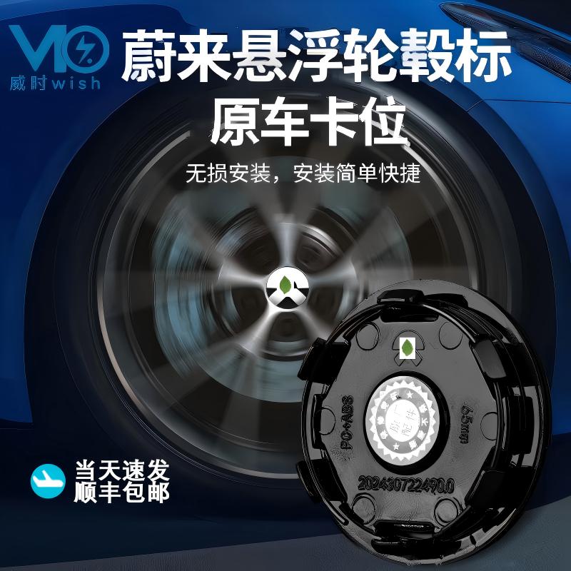 适用于蔚来全系悬浮轮毂标悬浮轮毂盖改装专用配件