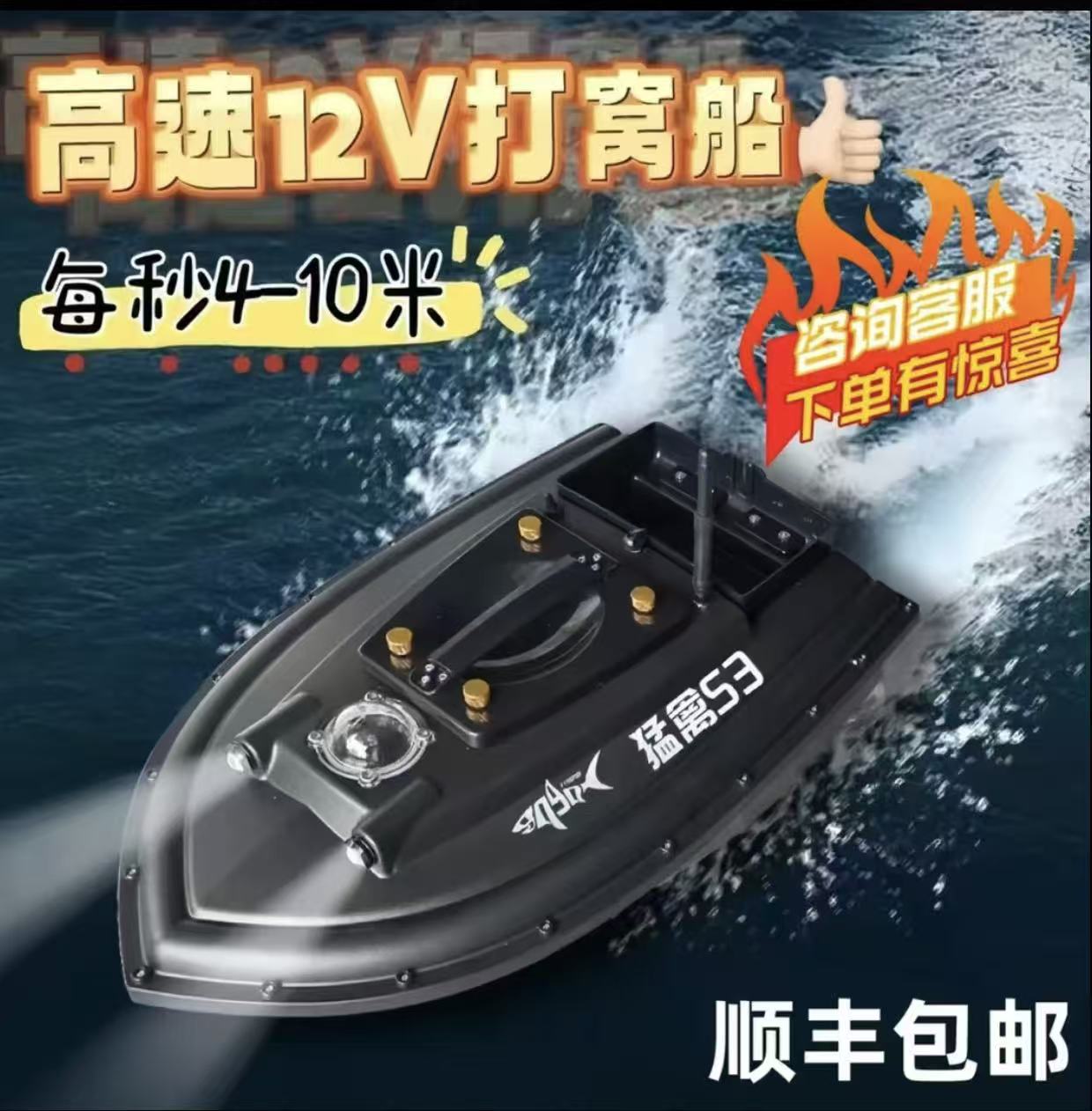 升级高速定位12V大功率脱钩拉网打窝船3+1定位