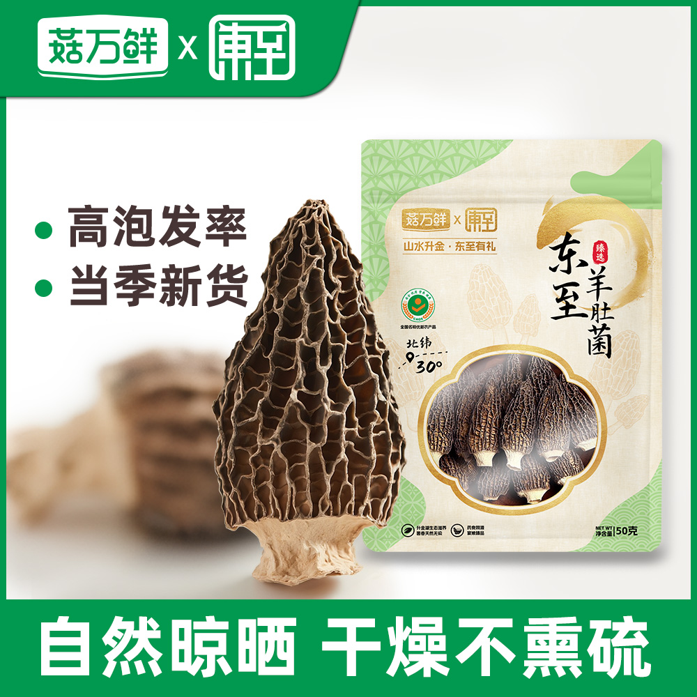 菇万鲜【净重发货】头茬羊肚菌（4-6公分）精品东至羊肚菌羊肚菌干货