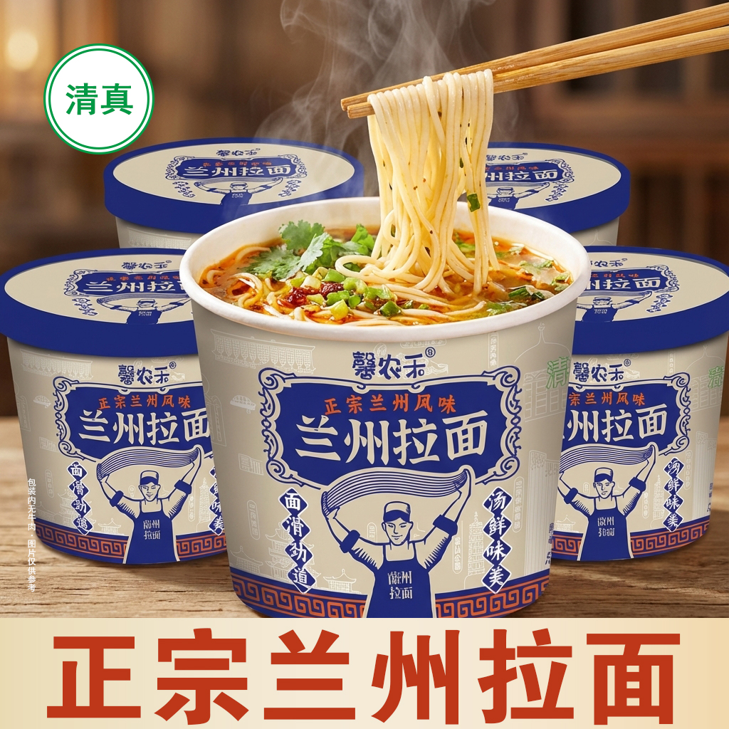 【直播专享】兰州拉面冲泡速食免煮餐汤鲜味美劲道爽滑 AZ