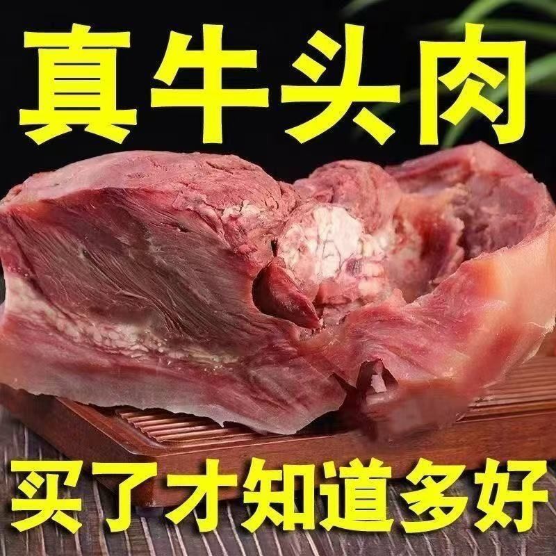 【5斤】原味黄牛牛头肉白煮牛脸肉新鲜美味适合炒烧卤炖