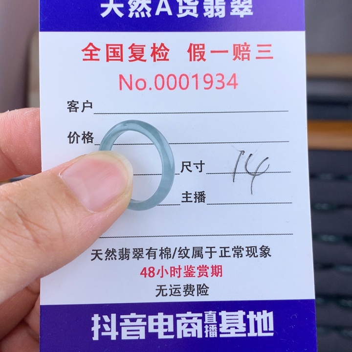 未镶嵌戒圈翡翠00001934