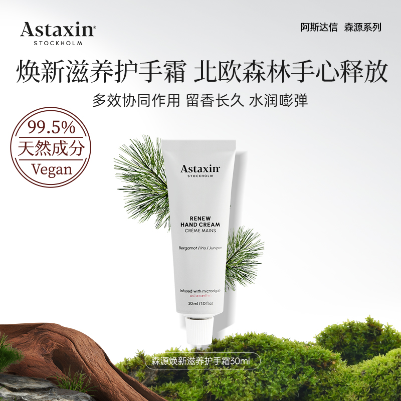 Astaxin保湿焕新滋养护手霜补水修护淡化手纹不油腻持久留香30g
