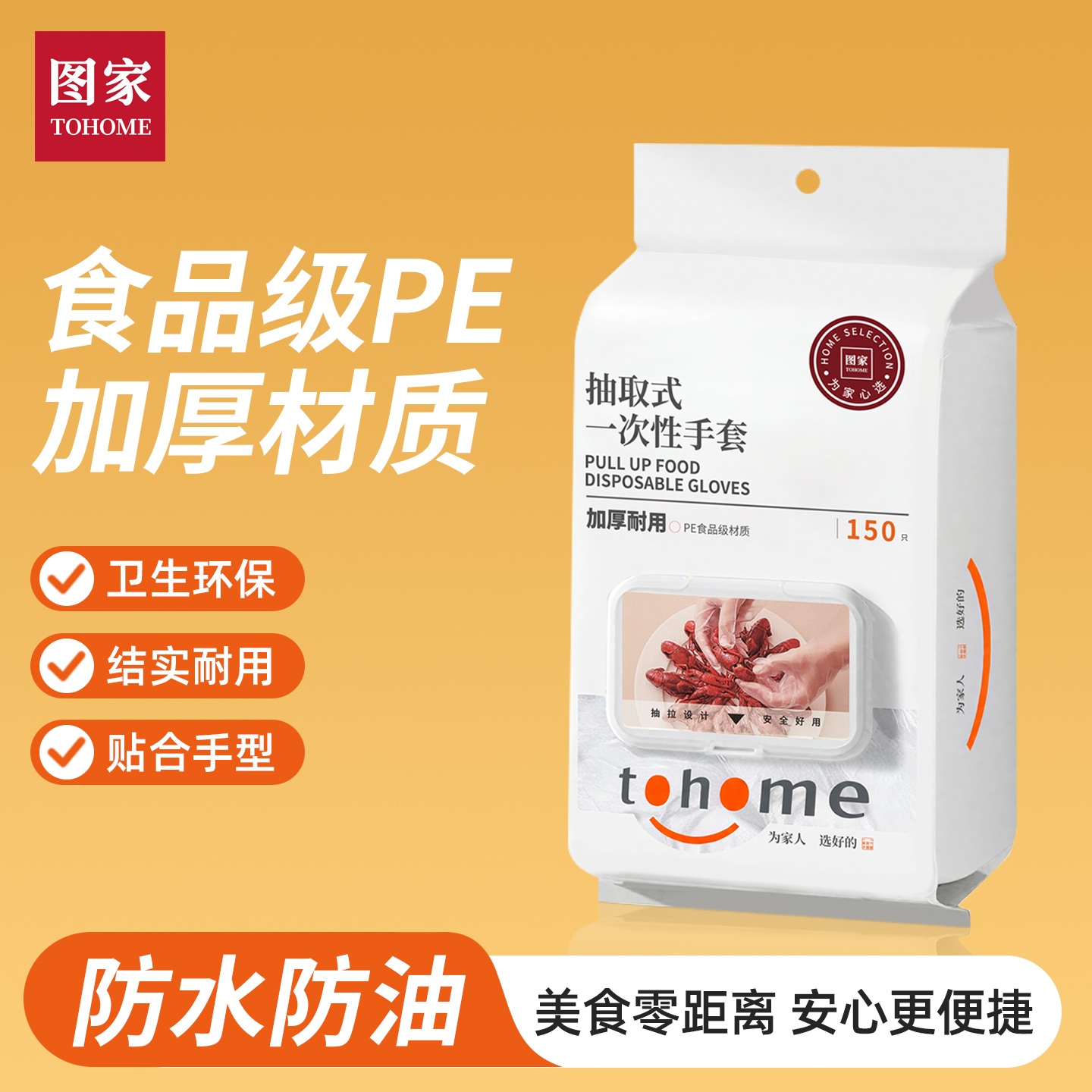 图家一次性手套150只加厚食品级厨房家务清洁翻盖式弹性不破漏