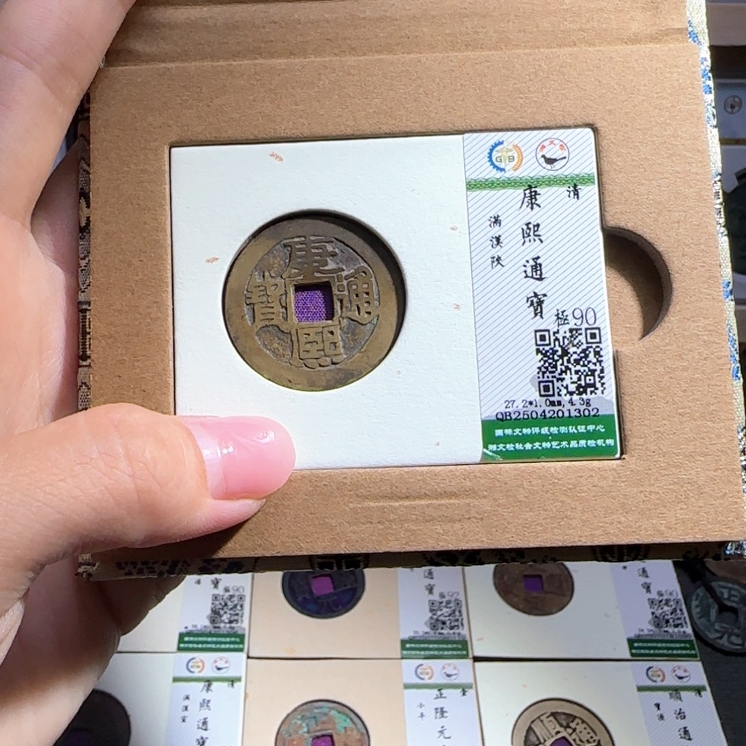 元***8金属古泉收藏 康熙通宝1302