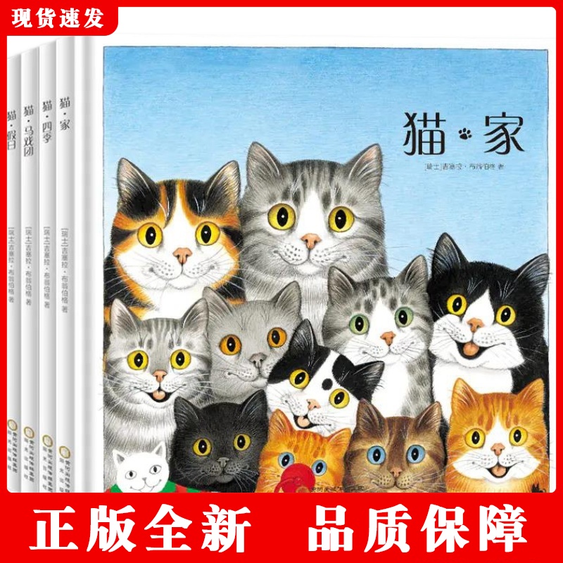 {微瑕}无字书猫全4册猫家四季马戏团假日无字绘本