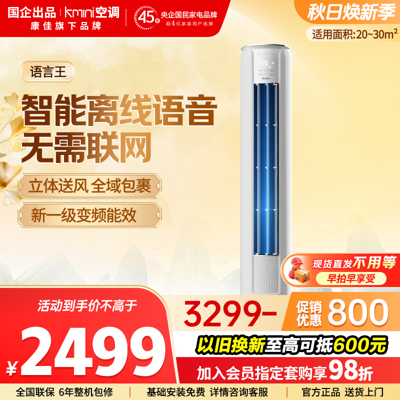 国企出品2匹变频一级节能送风立式空调速冷速热家用客厅语音王