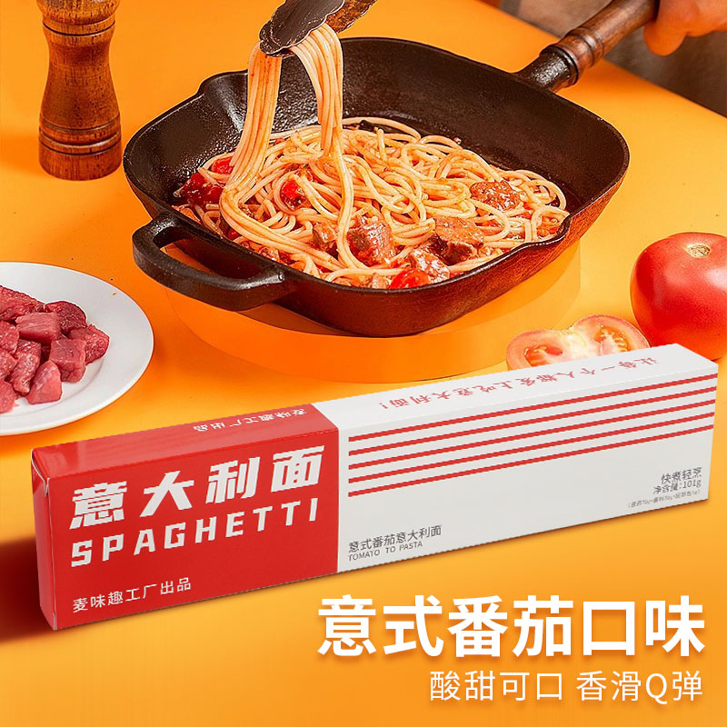 【试吃一盒】正品意大利面条方便正宗黑椒番茄意面速食代餐儿童早餐 图片 2
