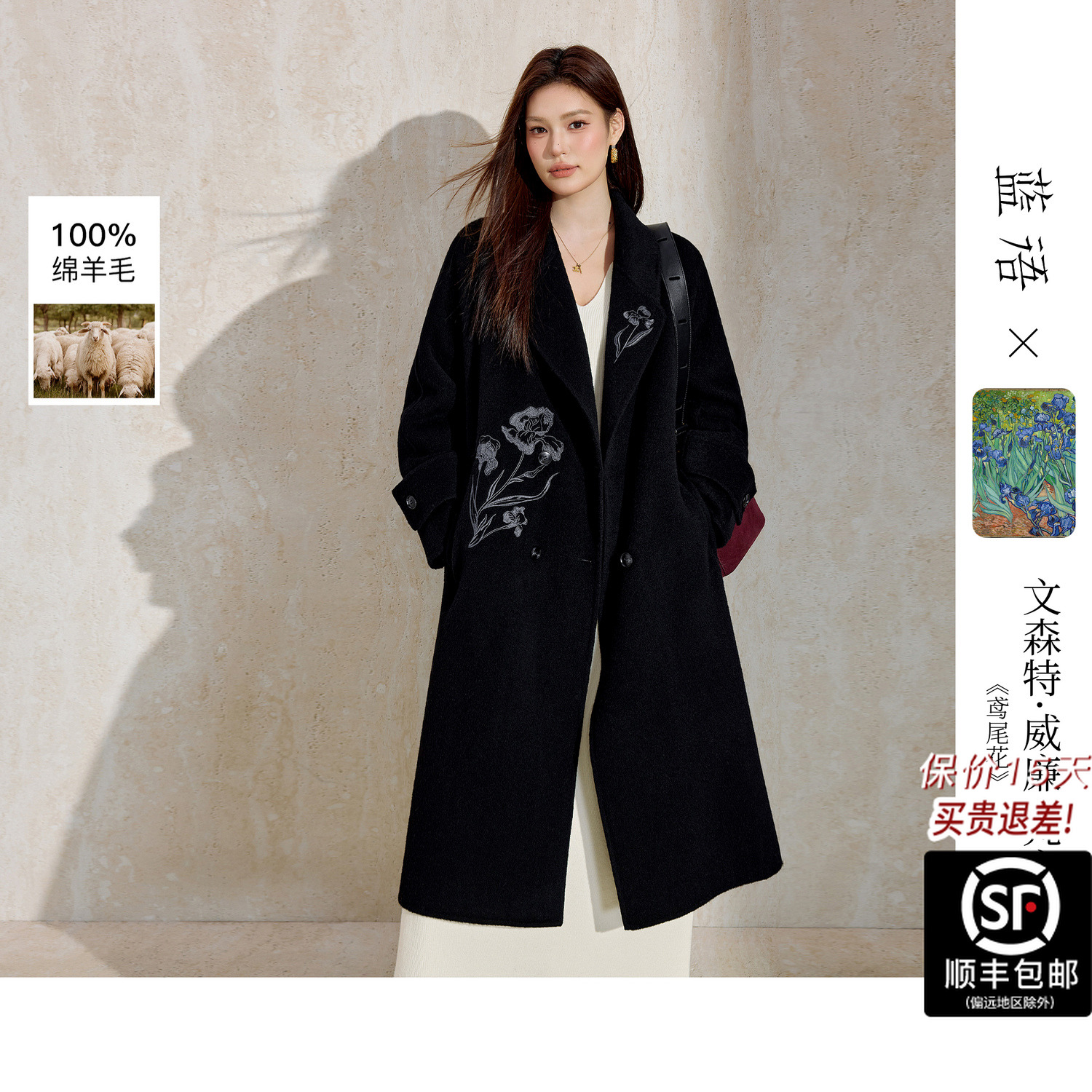 蓝语【梵高联名】艺术画作黑色长款100棉羊毛外套绣花双面呢大衣冬