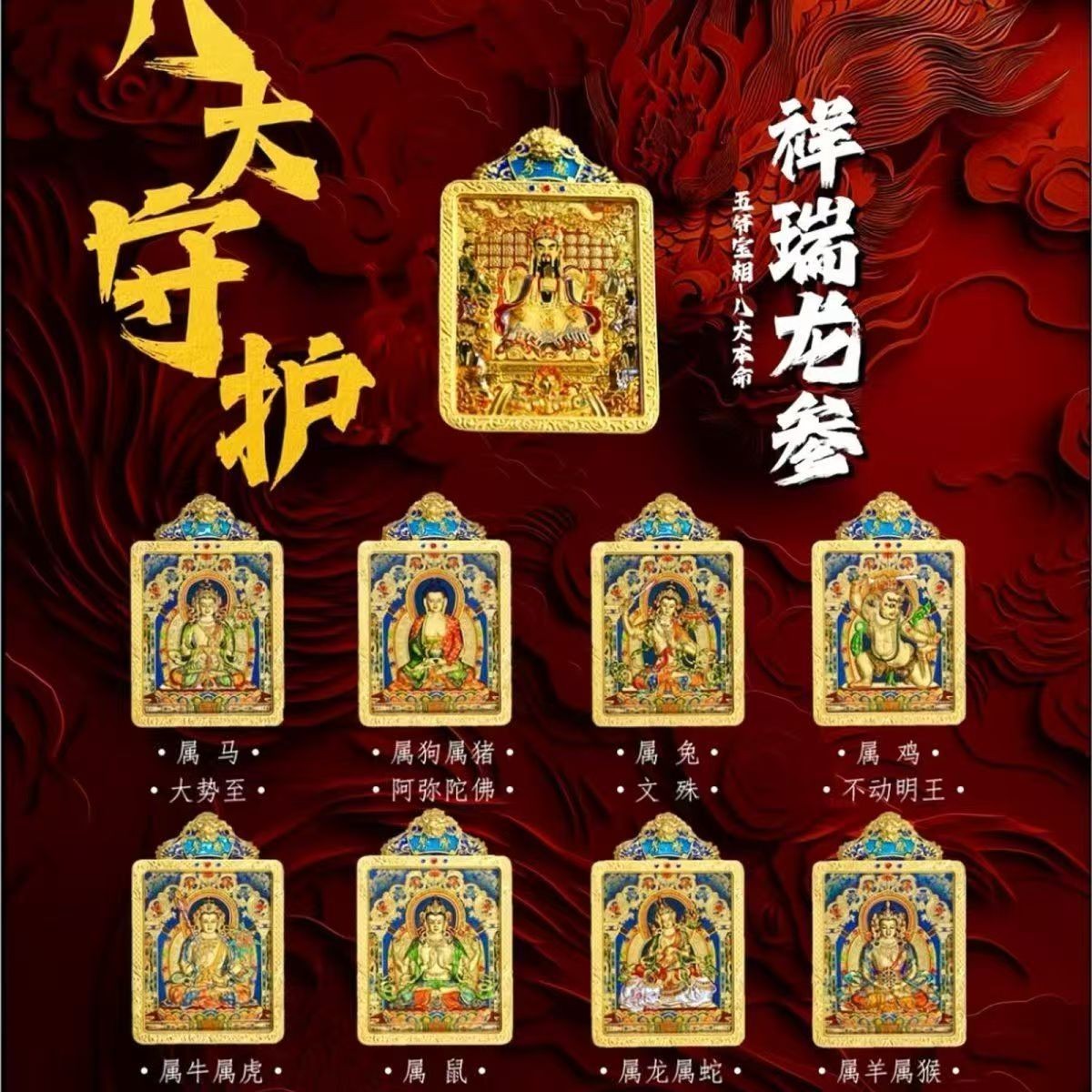 终身质保 龙参2代-爆款双面立体浮雕唐卡 黄铜镀真金  五台山直发