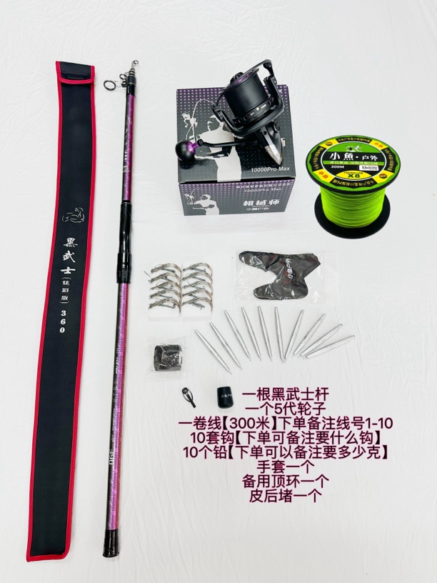 黑武士炫彩版套装【3.6-3.9-4.2-4.5米】