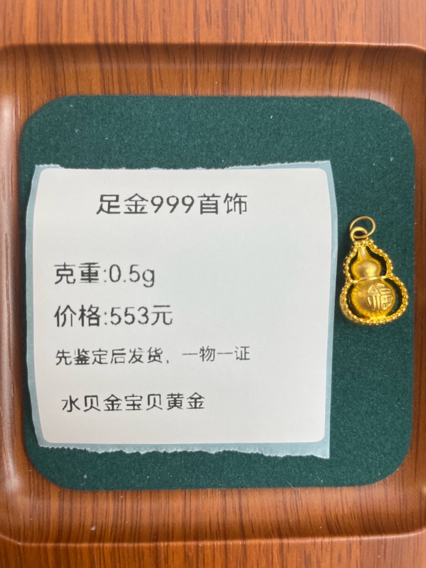 福葫芦提溜足金999先鉴定后发货