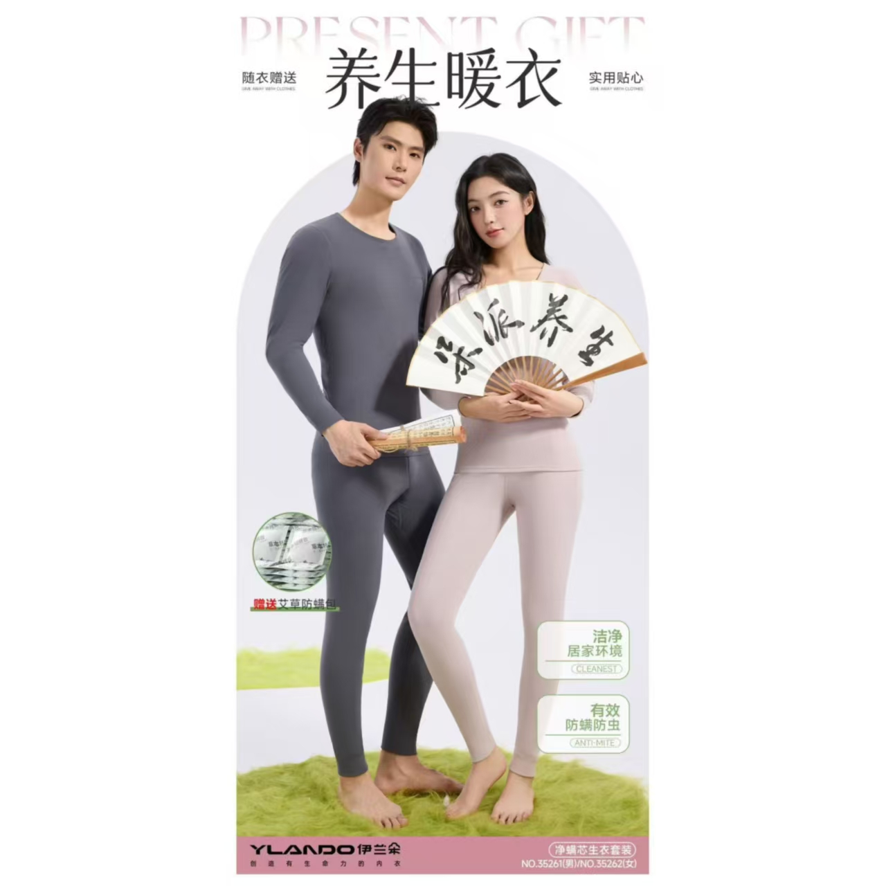 伊兰朵净螨芯生衣套装#35261/35262