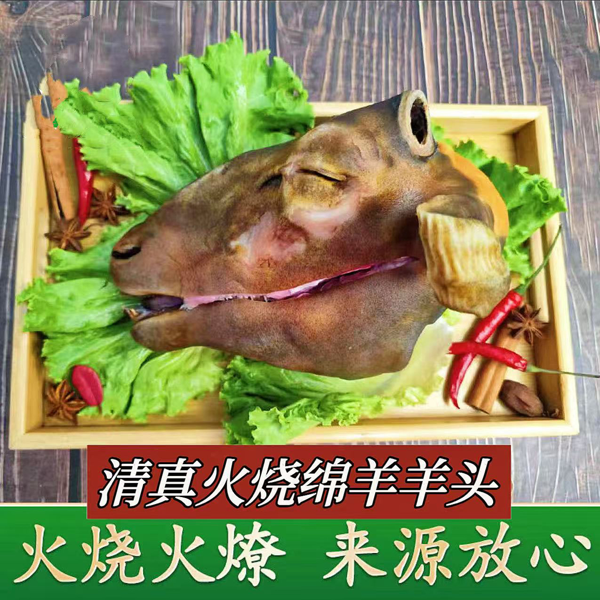 新鲜火烧羊头5个共有12斤以上-13斤黑花灰三色