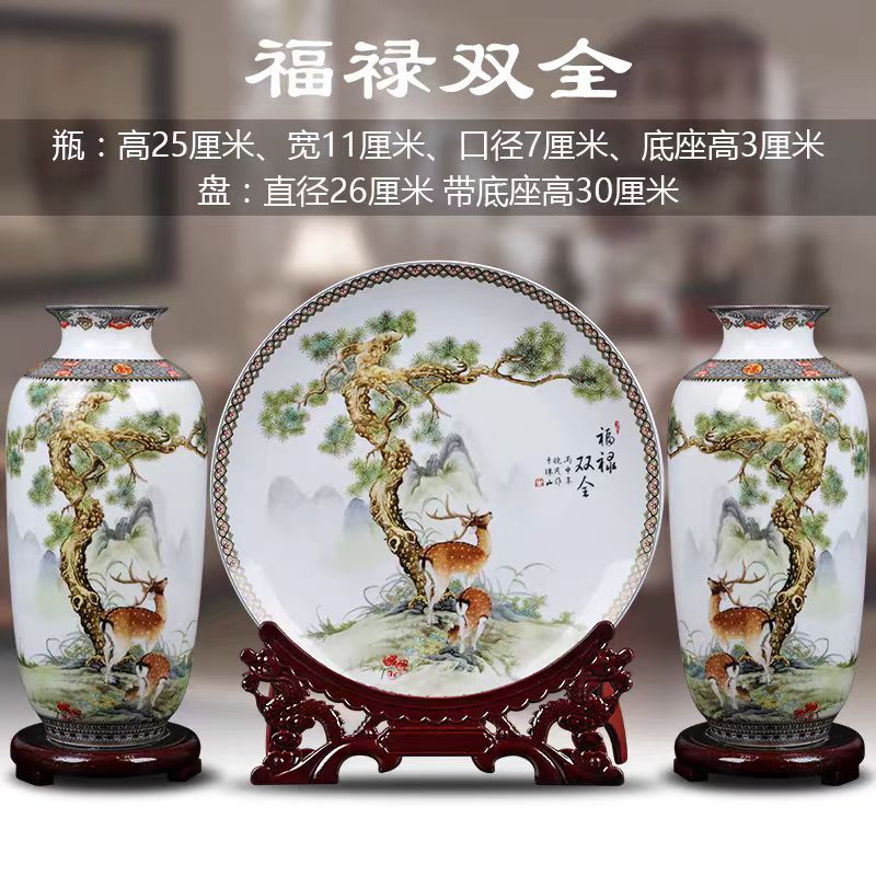 （盘直径26cm花瓶高25cm）景德镇陶瓷花瓶福禄双全三件套玄关装饰品