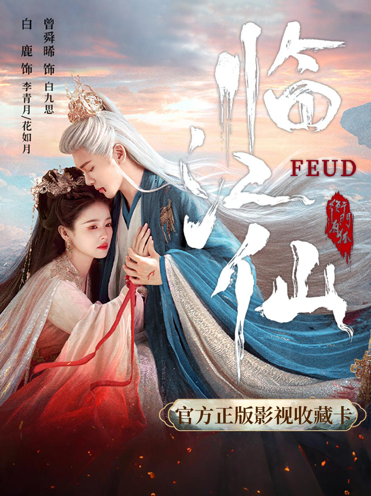 【拆盒】《临江仙》爱奇艺官方授权影视收藏卡 白鹿 曾舜晞 【代拆】