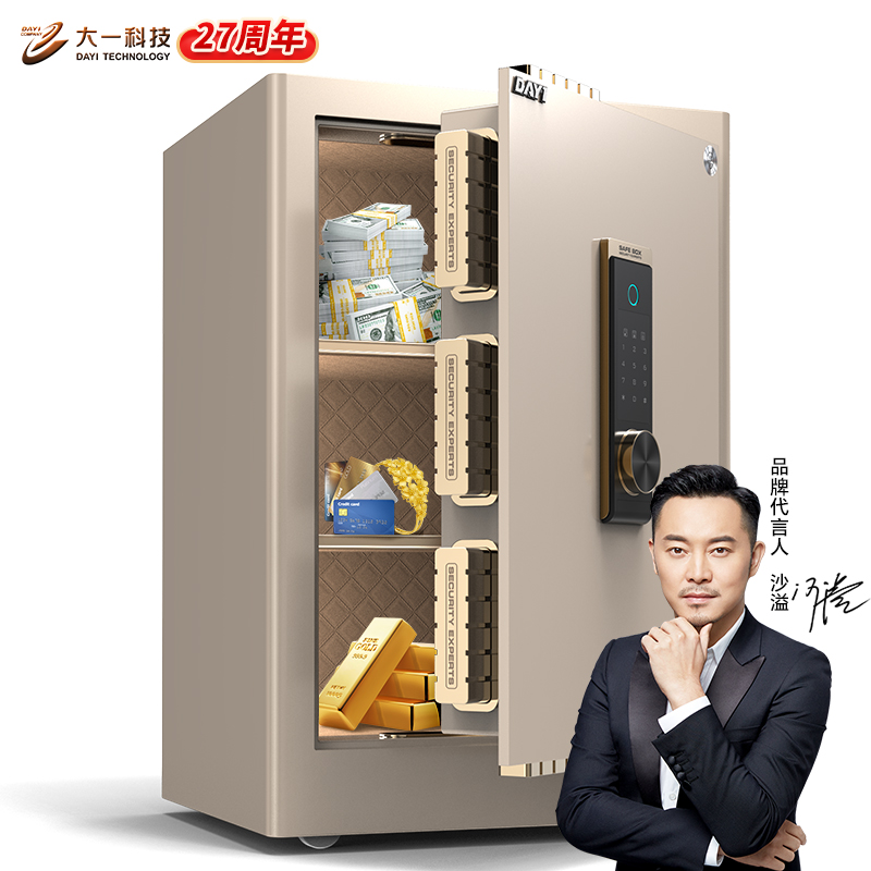 大一保险柜新国标3S保险箱家用防盗家用保险箱保险柜家用智能安全