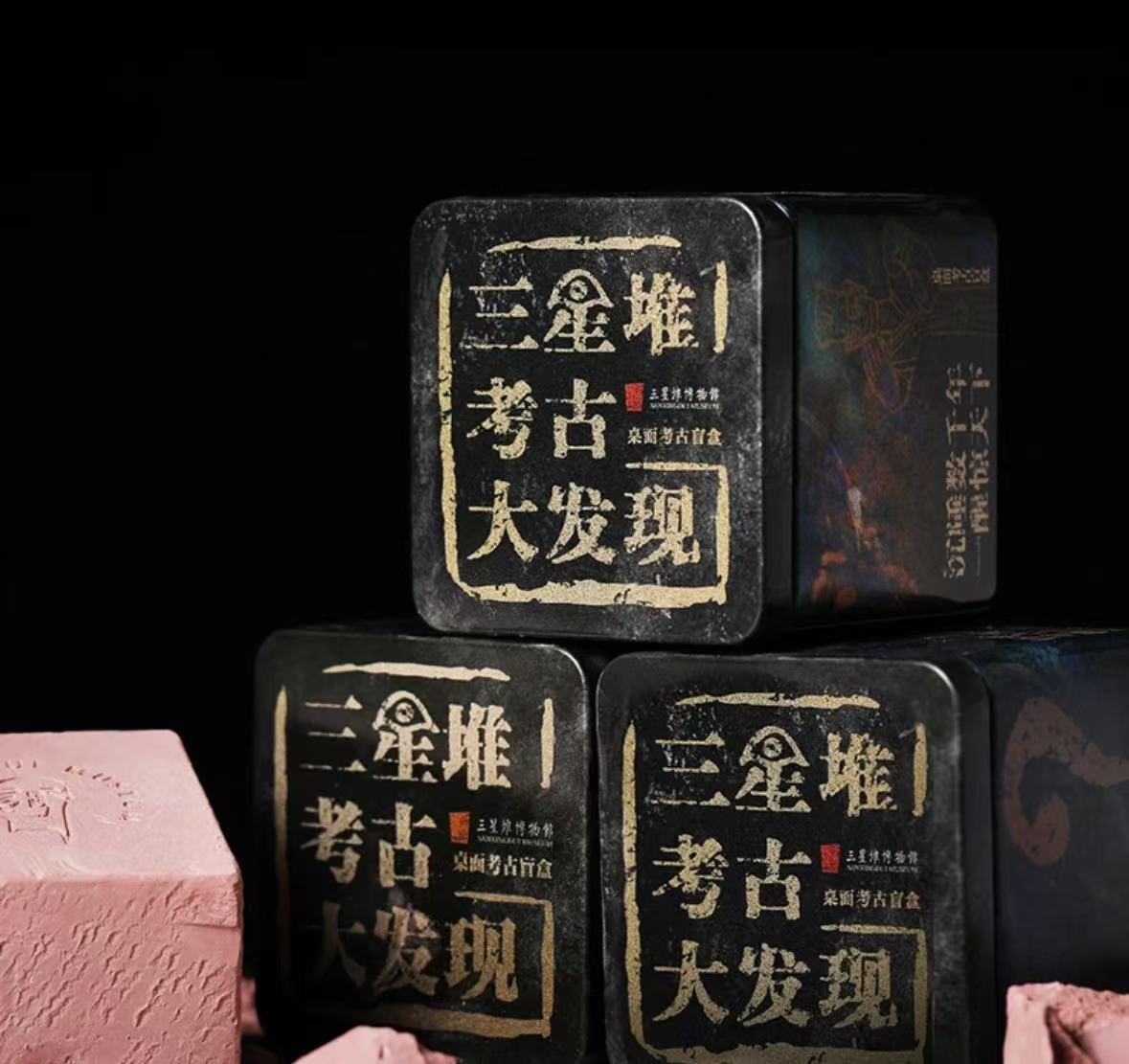 解压好物《三星堆》考古盲盒 收藏卡 【壳】代拆