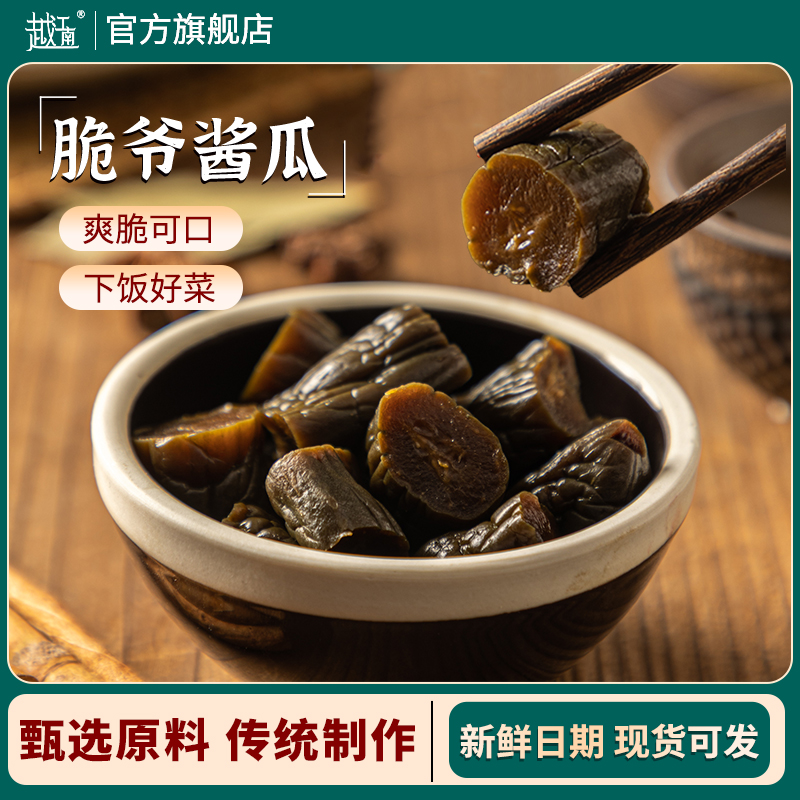 越江南手工酱瓜脆爷酱瓜脆嫩鲜醇带回甘下饭爽口脆爽鲜嫩传统爽脆