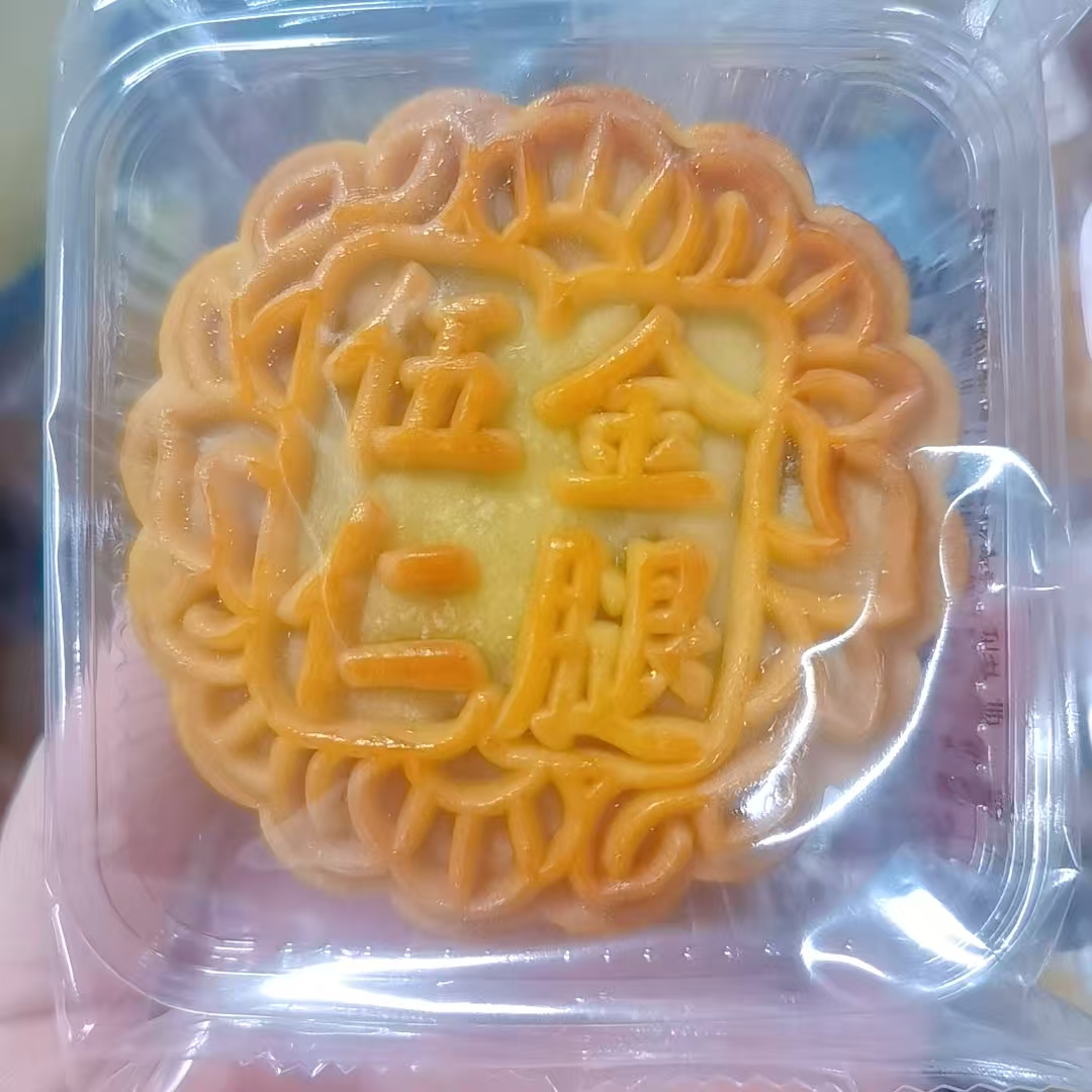 【宠粉福利】广式五仁叉烧小月饼125g手工中秋节团购送礼独立包装