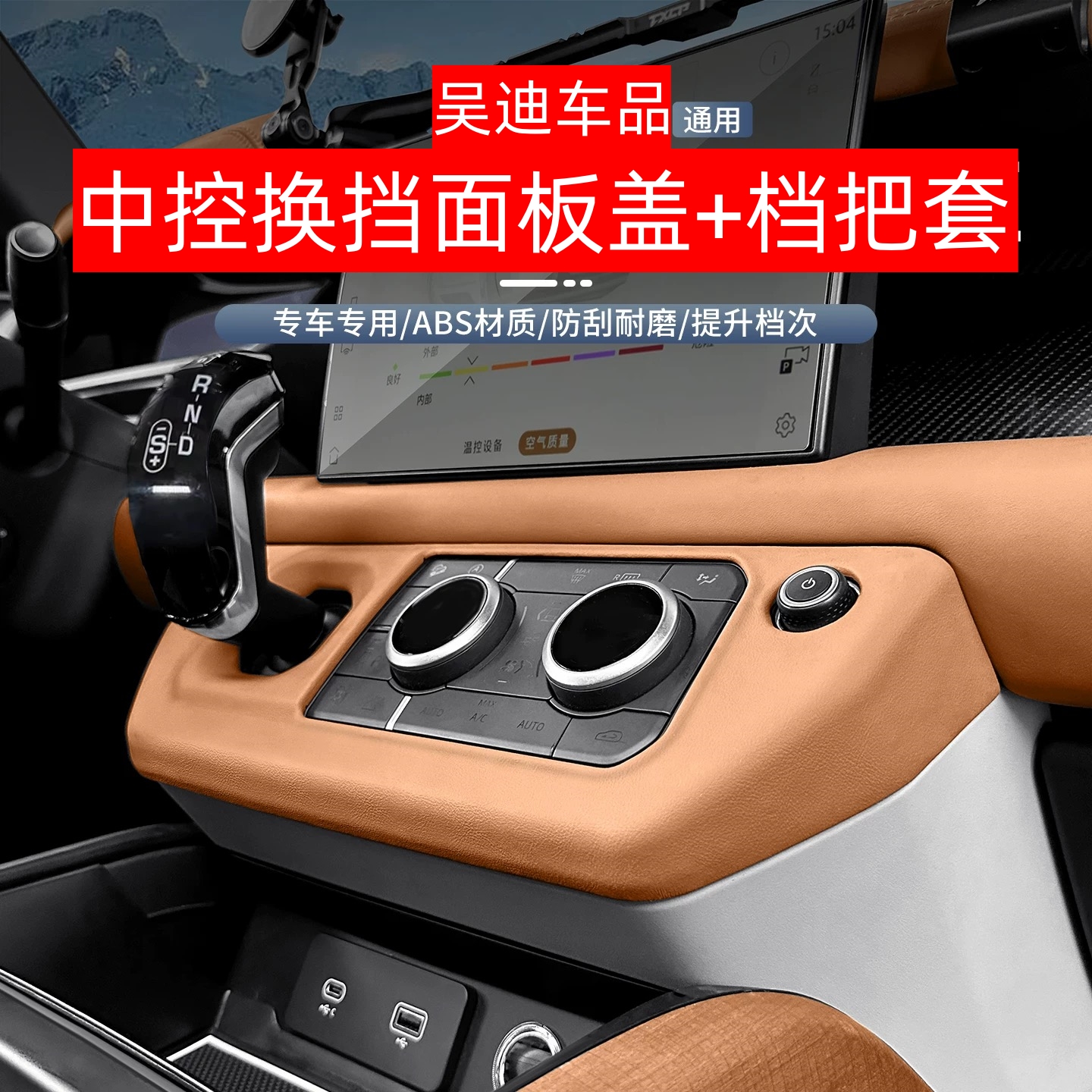 适用20-25款路虎卫士110/90/130中控排挡面板盖 换挡手球盖 装饰