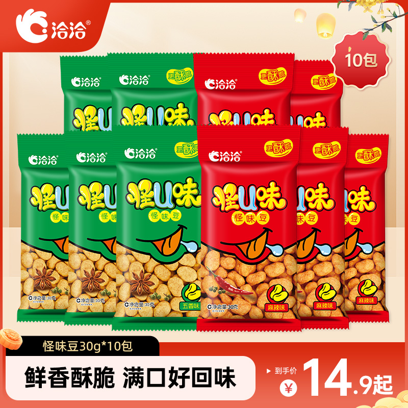 洽洽怪味豆30g独立小包装怪U豆五香味麻辣味休闲解馋酥脆小吃零食