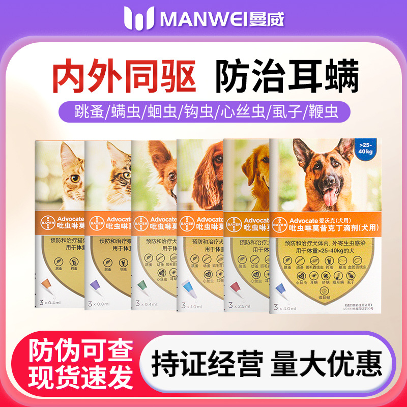 德国拜耳爱沃克犬狗用驱虫狗狗内外一体狗内驱幼犬外驱宠物跳蚤
