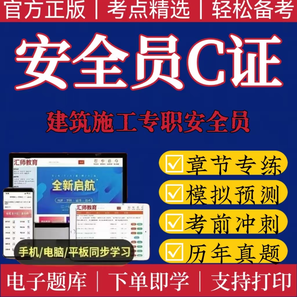 25专职安全员C证备考资料题库安全员C证题库安全员C证练习必刷题