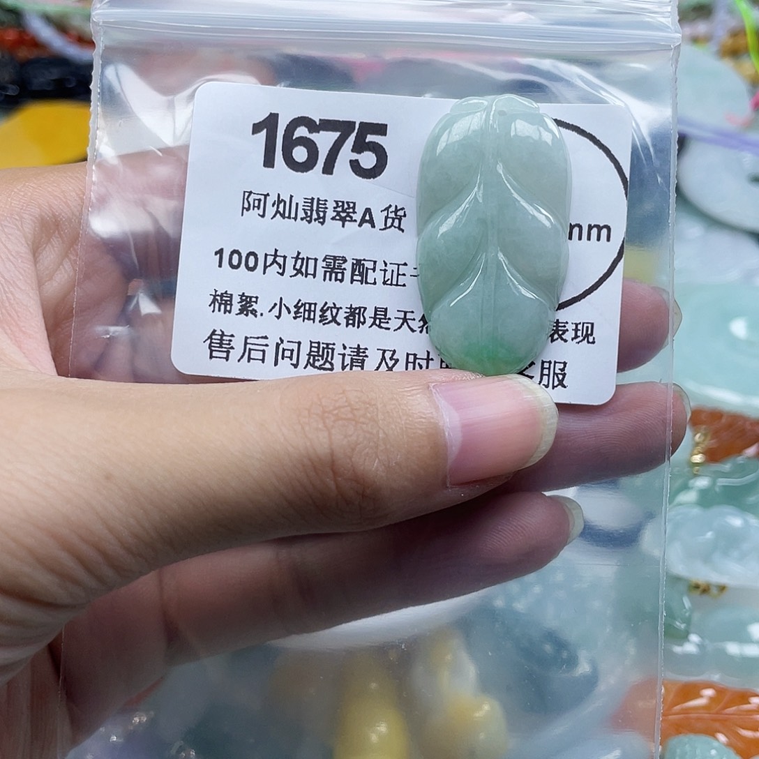 小***福翡翠未镶嵌吊坠(不含链)