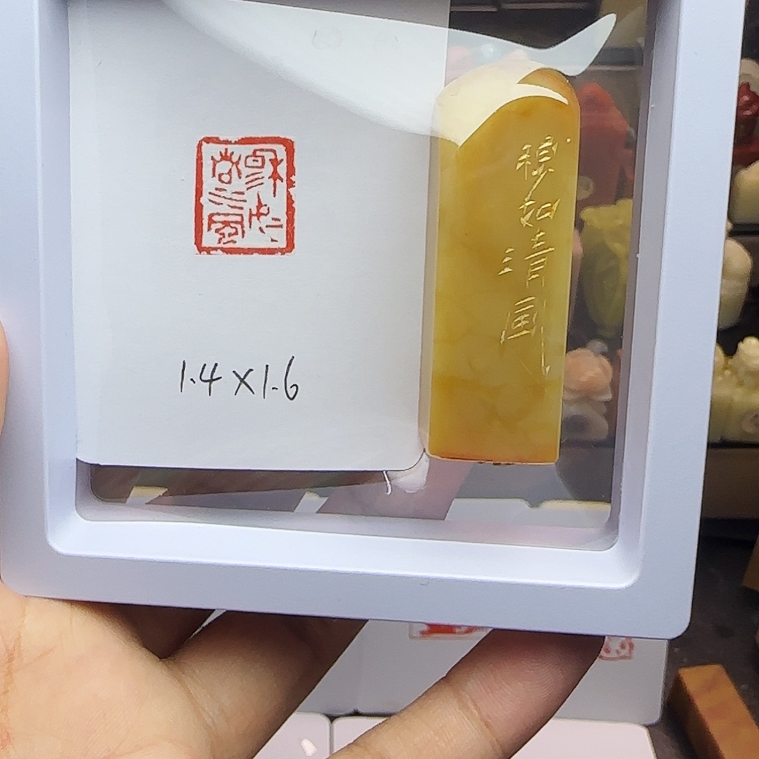 寿山石印石1.4×1.6穆如清风 芙蓉 手工篆刻