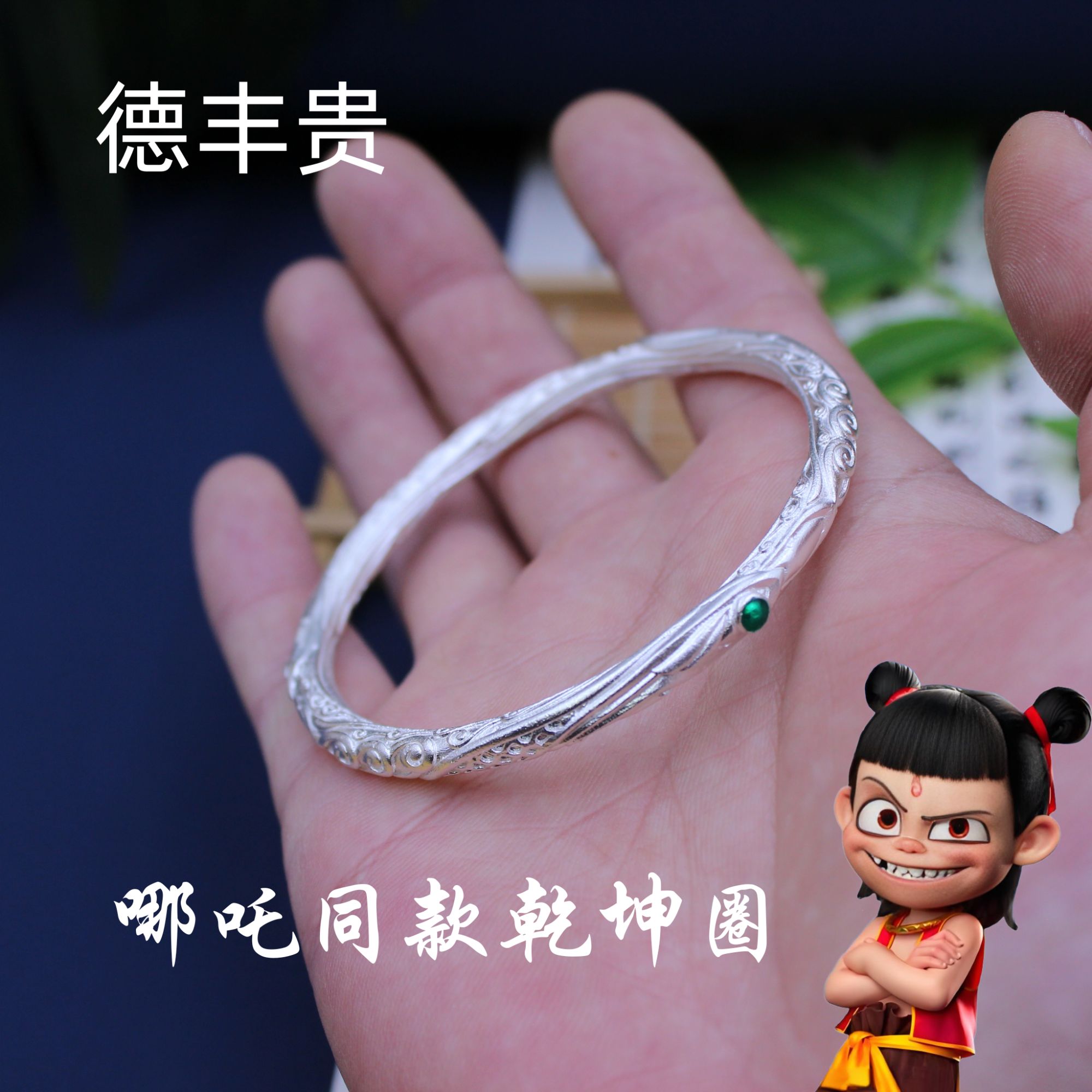 足银手镯 德丰贵哪吒同款乾坤圈足银手工精美9999银手镯经典时尚