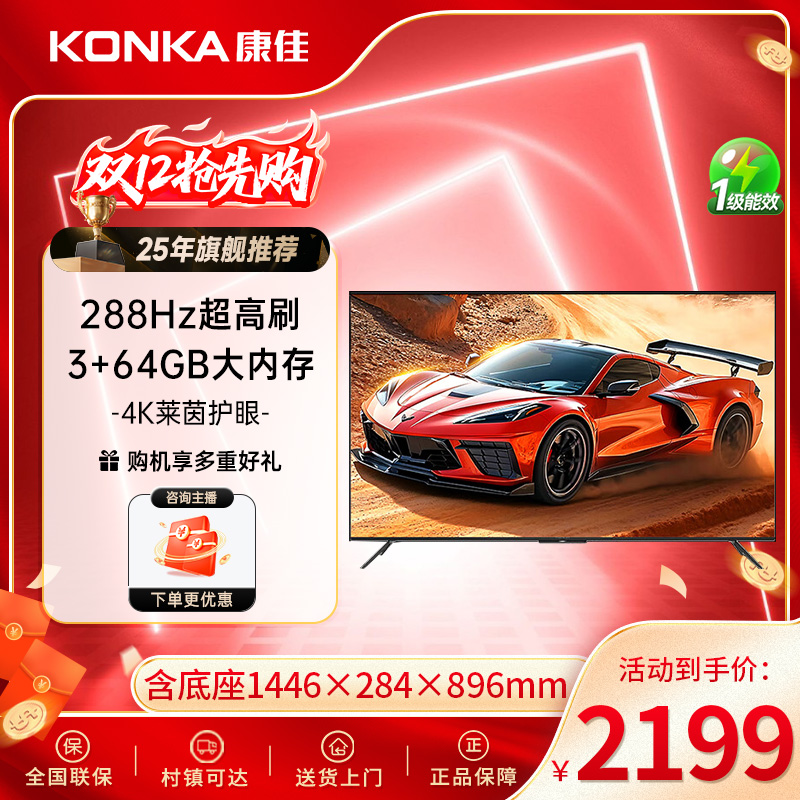 Konka/康佳电视65E9HES新国标一级能效智能288HZ高刷3+64GB