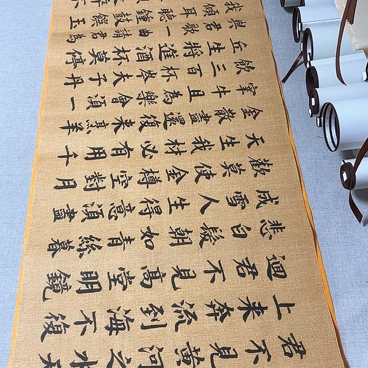 书法将进酒楷书麻