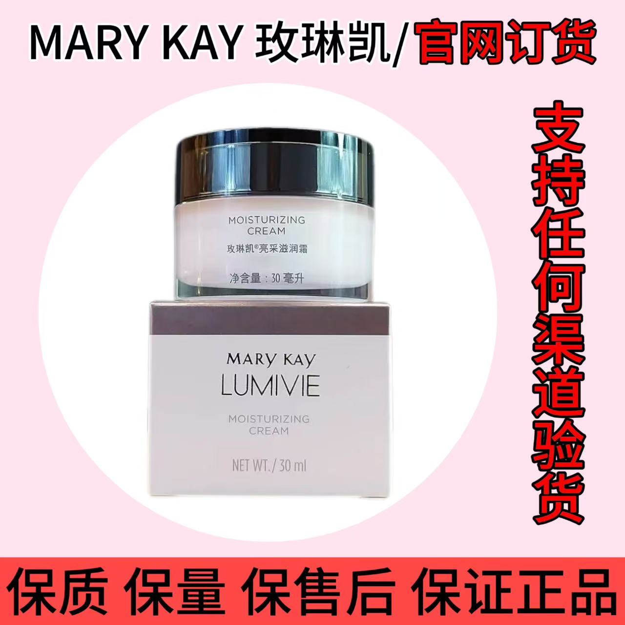 玫琳凯亮采滋润面霜