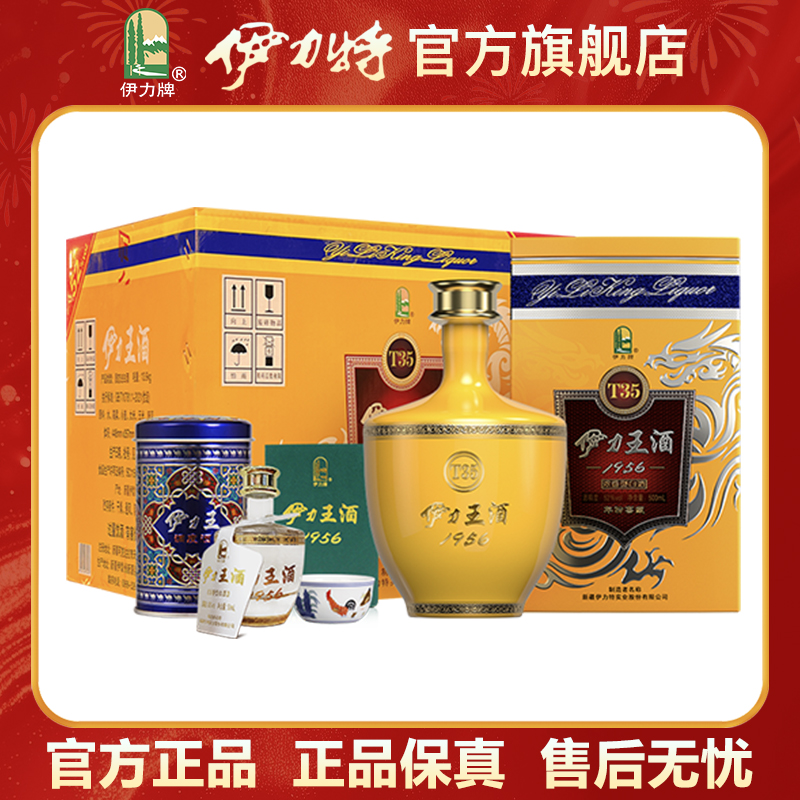 伊力特【官方直营】伊力王酒黄王整箱6瓶礼盒新疆白酒52度500ml
