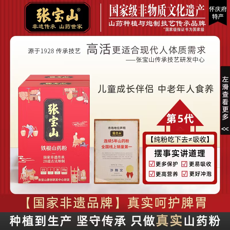 【安子推荐】铁棍山药粉 怀山药粉  古法山药粉 255g盒装 无添加