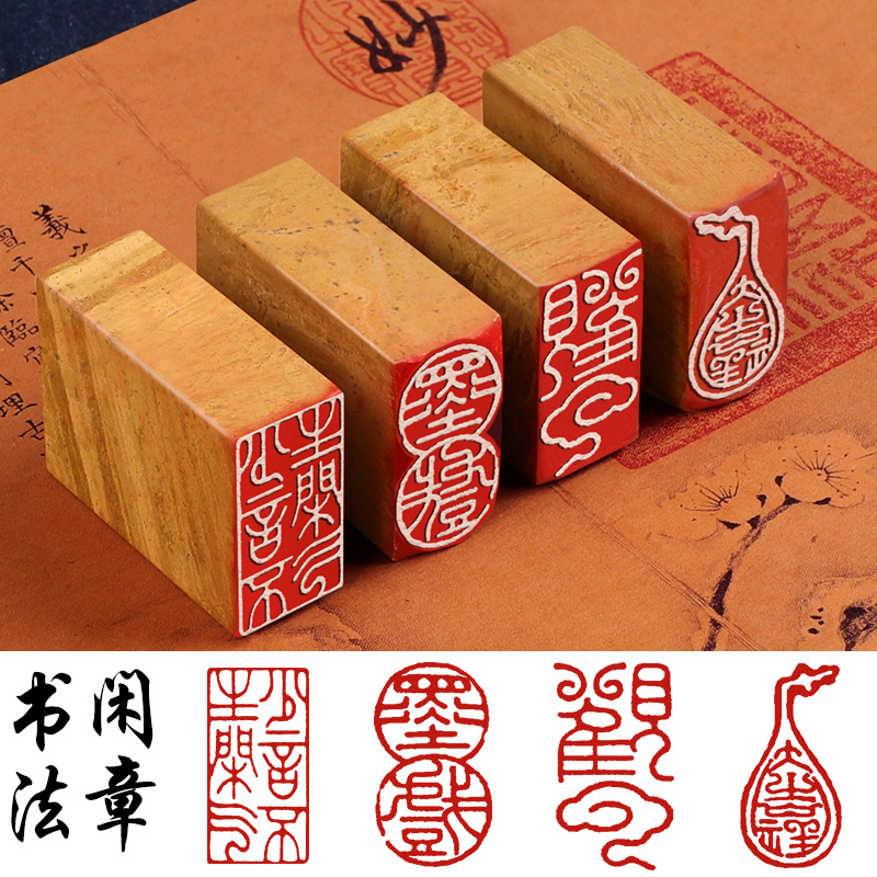 书画闲章成品引首起首章书画国画印章随形尼山石扁章压角篆刻印章