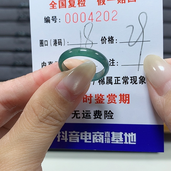 翡翠未镶嵌戒圈g4202