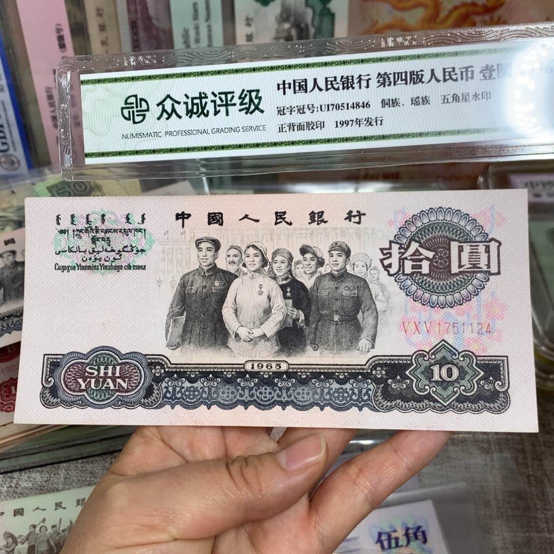 环*第三套大团结旧票一张124