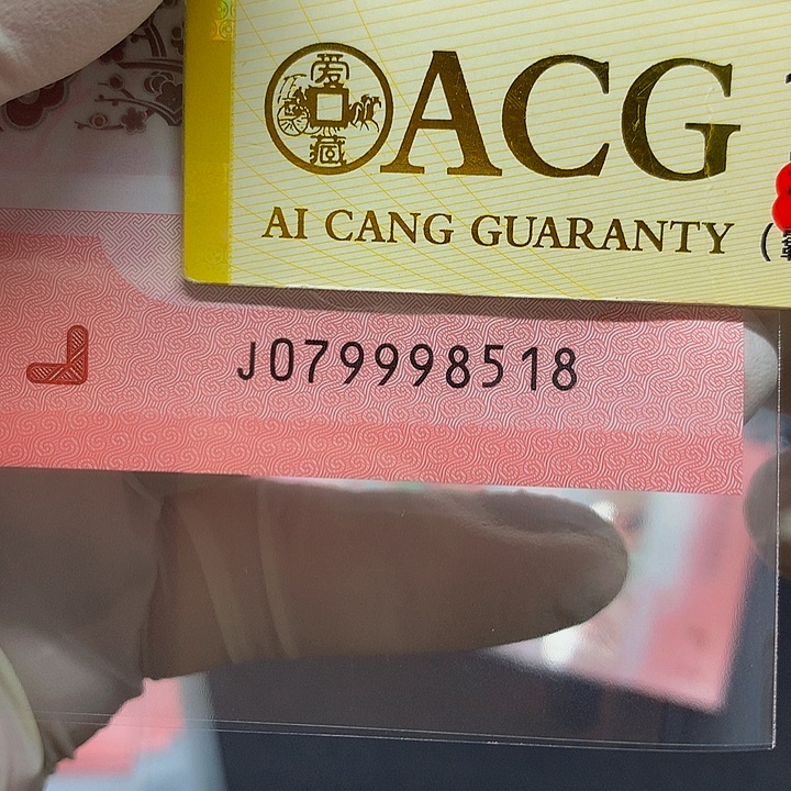 塑料一张尾号8518           