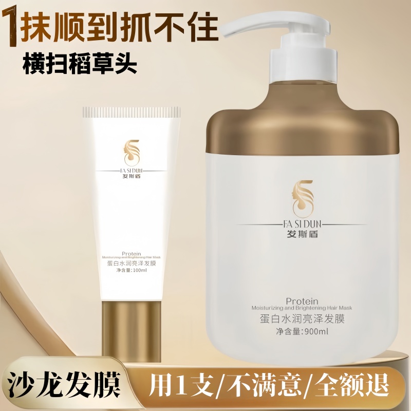 发斯盾蛋白发膜免蒸护理柔顺修护干枯毛躁顺滑持久留香护发素发膜