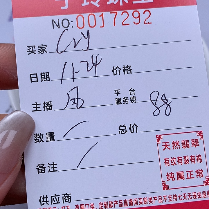 C***l翡翠散珠珠子。     