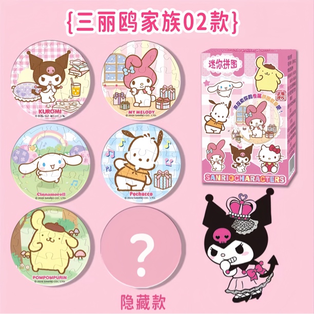 三丽鸥正版拼图系列徽章