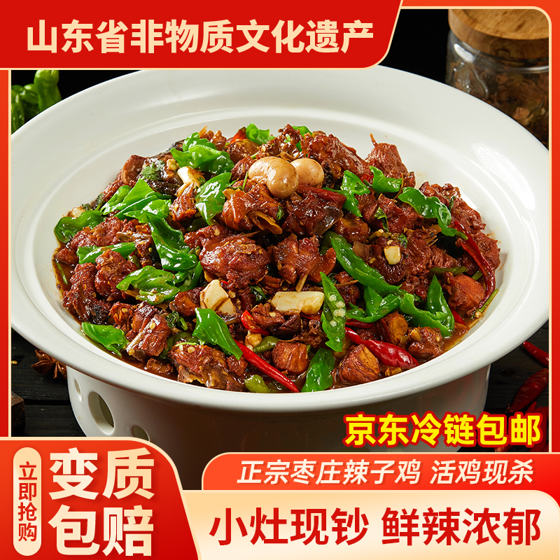 正宗枣庄辣子鸡一年黑腿小公鸡酱香炒鸡大厨现炒传统做法枣庄特产